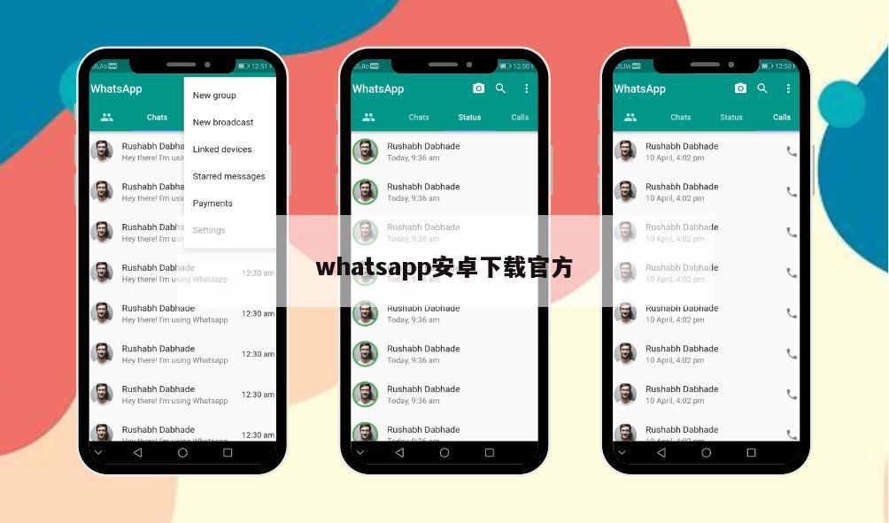 whatsapp安卓下载官方
